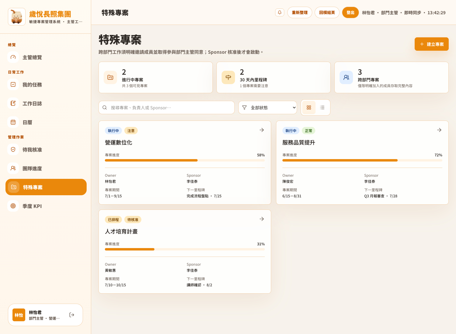歲悅專案模組實際畫面：專案總覽列出負責人、進度與下一個里程碑