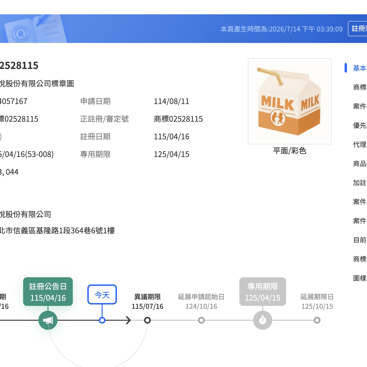 歲悅商標註冊完成